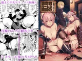異世界ハーレム物語〜対決？淫乱サキュバス姉妹！〜