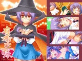 有希三昧