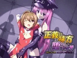 正義の味方の堕としかた ～少年ヒーロー(笑)は女幹部サマのマゾペット♪～