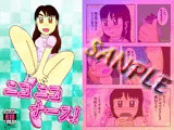 ニコニコナース！