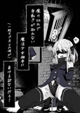 魔力切れで身動きが取れない魔法少女相手に負ける訳ないだろ！！