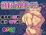 状態異常魔法で好き放題してみた