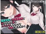 魔術学院で性転換魔術をかけられた私は ムラムラしちゃって性欲に抗えない！