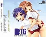 ブルマーシックスティーン