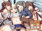 DL-艦○総集編