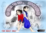 ゆなとちな、姉妹陵○