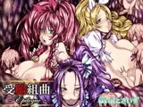 受胎組曲 ?Epilogue?