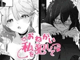 おねがい、私を犯して