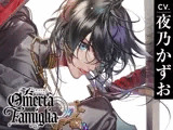 【CV.夜乃かずお】Omertà Famiglia（オメリア）Target03 寫緒