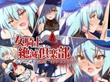 女騎士絶滅倶楽部 受刑者ミラン・タスマニク