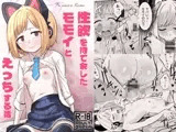 性欲を持て余したモモイとえっちする話