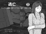 逃亡