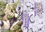 狂乱の討伐姫ダリア4