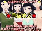 顔射エロモデル『月猫娘2』