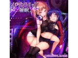 イジゲントリップ催●
