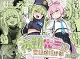 夜勤先生は世話が焼ける！