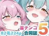 Dick Neck Mix! 5 ブルアカ&よろず 首チンコ合同誌 Vol.5