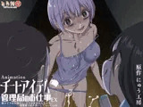 アニメ版「チートアイテム管理局のお仕事EX〜散々ヤラれた後だし、どうせ全部忘れるから、被害者つまみ食いしてもいいよね〜」