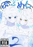 ぶるめし2