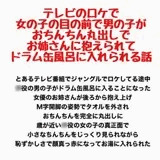 テレビのロケで、女の子の目の前で男の子がおちんちん丸出しでお姉さんに抱えられてドラム缶風呂に入れられる話