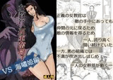 女教官、孤軍奮闘す  VS海嘯姫編