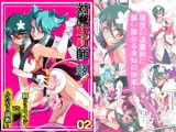 退魔童貞師みどり Ero02 JK退魔師VSフタナリ調教師！