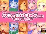 ケモっ娘カタログvol.1 ～運動サークル編～