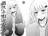 黒ストおとむす