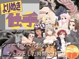 よりぬき触手さん～メイド編～