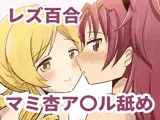 Farewellstoryマミ杏アナル舐め