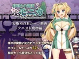 【動画版】寝取られ新妻モニカ_クエスト魔物編