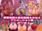 便意我慢&着衣脱糞&おならアニメーション集(6)