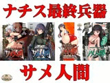 ナチス最終兵器サメ人間 平成シリーズコンプリートパック