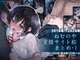 ねむのや支援サイト絵まとめ・1