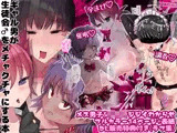 ギャル男が生徒会♂をメチャクチャにする本