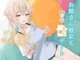 お姉さん彼女と甘々おうちデートゼロ距離体感温度↑↑ 信頼関係値MAX☆ささやき彼女シリーズ【KU100】