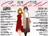 月刊Cuckold 2020年 4月号