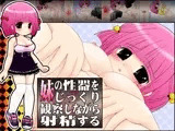 妹の性器をじっくり観察しながら射精する