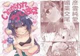 いただかれちゃいます♡