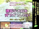 無垢なお前をガブガブしたい