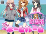 パコパコホームルーム（CGイラスト付）