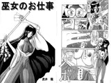 巫女のお仕事