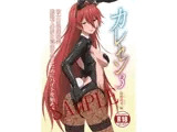 【電子版】カレセン3 後藤暁美編 ［ユニぴく！］