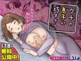 ウチの息子が巧すぎて