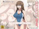 水泳部の彼女、NTR。