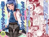 ちっちゃい子×黒ストッキング【痴○電車編】