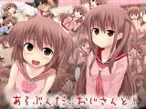 あそぶんだ、おじさんと！