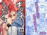 ギルティショタオネ