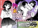 拘束 縄で縛られ目隠しされたクラスメイト