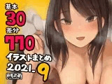 基本30枚！全部で770枚！！かものめ陰毛イラストまとめ2021.9